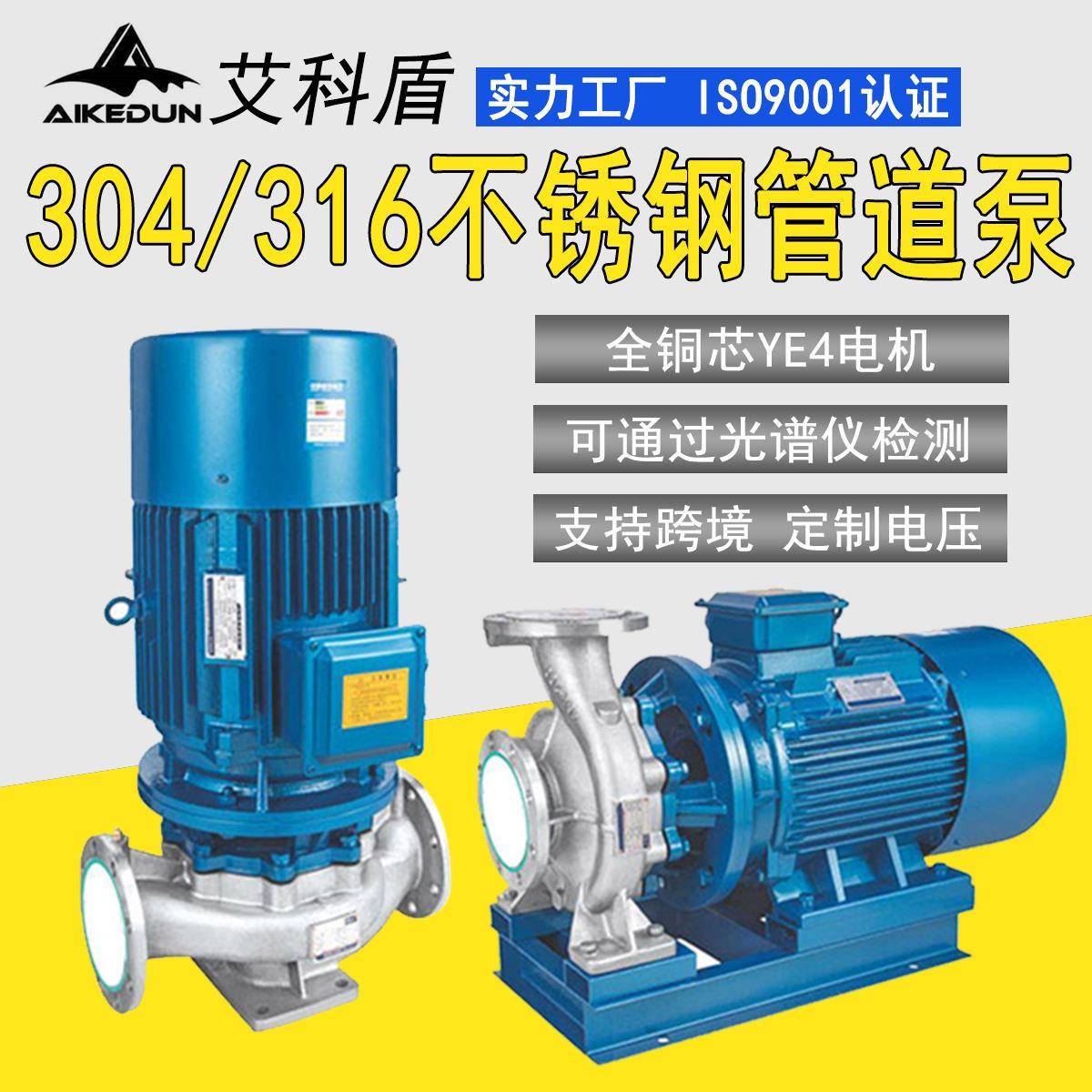 304/316防爆立式不锈钢管道泵 ISW卧式循环增压水泵不锈钢单级泵