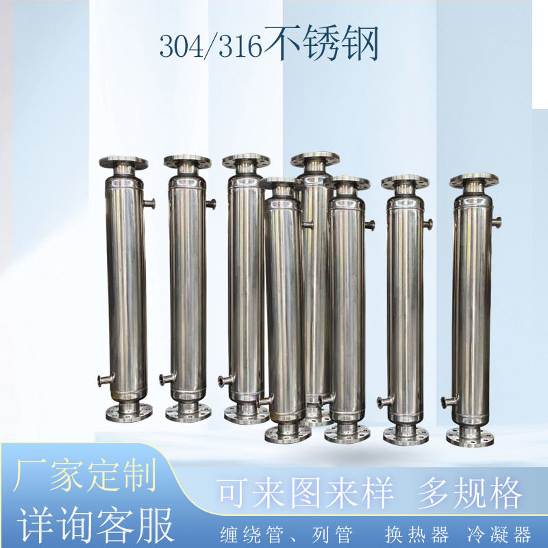 不锈钢管翅式换热器化工药水加热冷却用钛盘管热交换器水冷却器