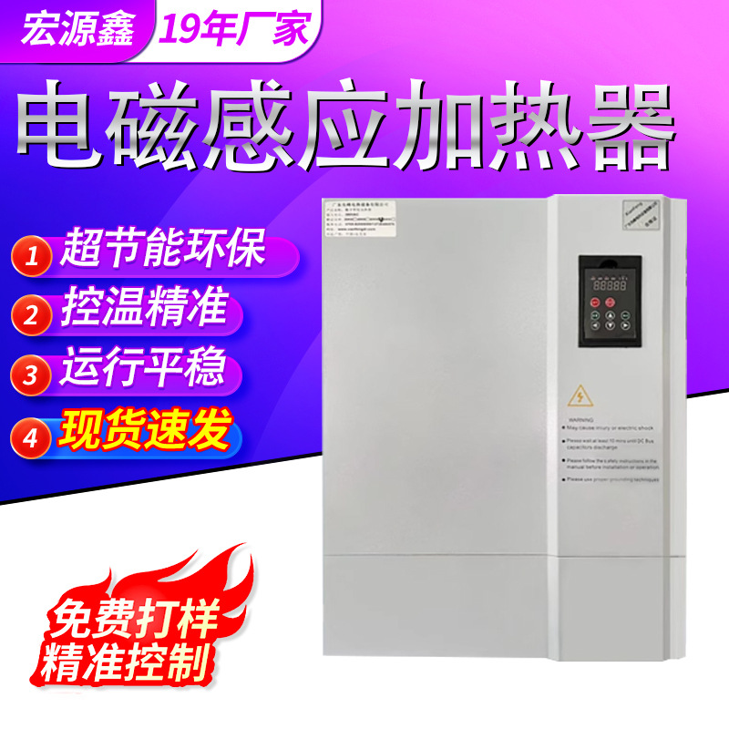 厂家现货工业电磁感应加热器塑料橡胶医疗化工熔炼加热设备采暖机