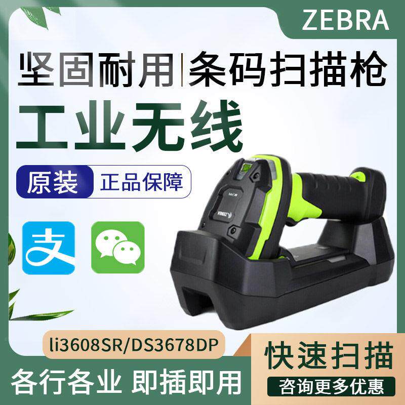 扫描仪二维扫码枪DS3678/LI3608SR/HD扫描条码无线