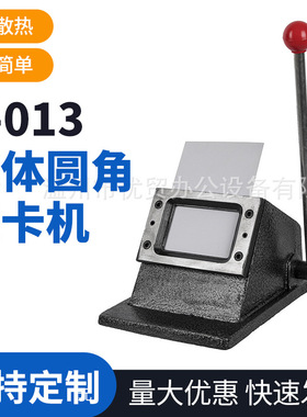 切卡机54X86mm连体圆角证卡机身份证银行卡 PVC切卡机一体机器