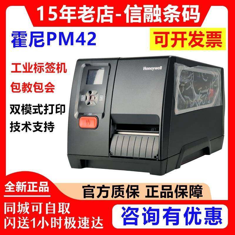 PM42条码打印机工业标签不干胶贴纸铜板纸打印