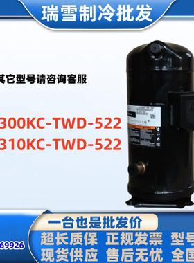 ZR300KC-TWD-522适用于谷轮25匹中央空调压缩机ZR310KC-TWD-522