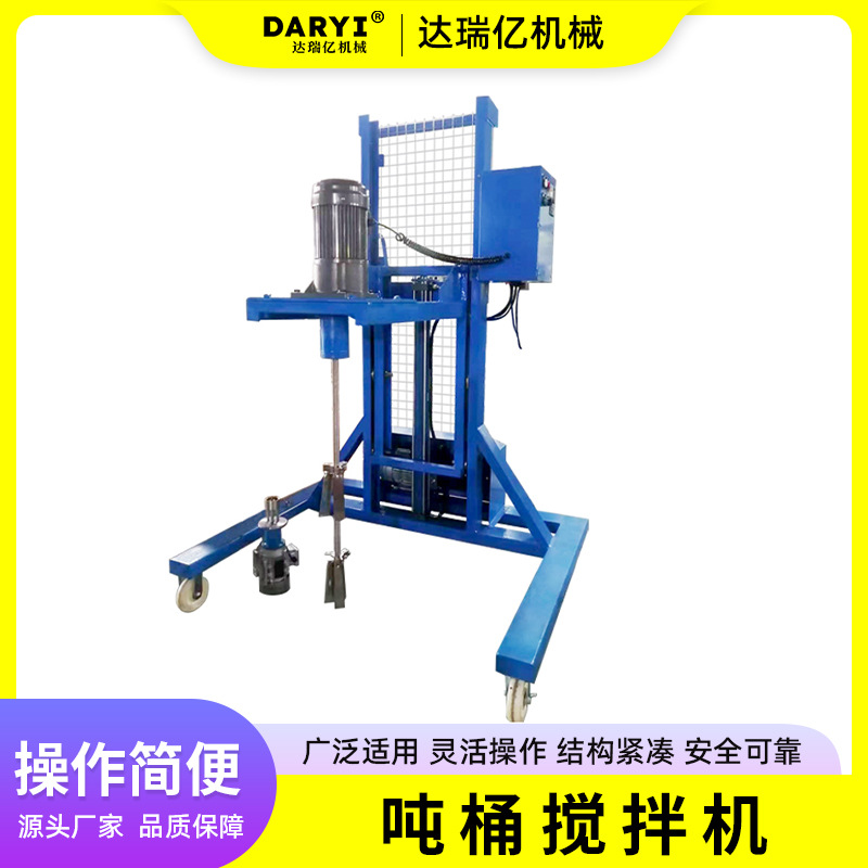 供应吨桶搅拌机液压升降分散机变频调速油漆非防爆电机涂料混合机