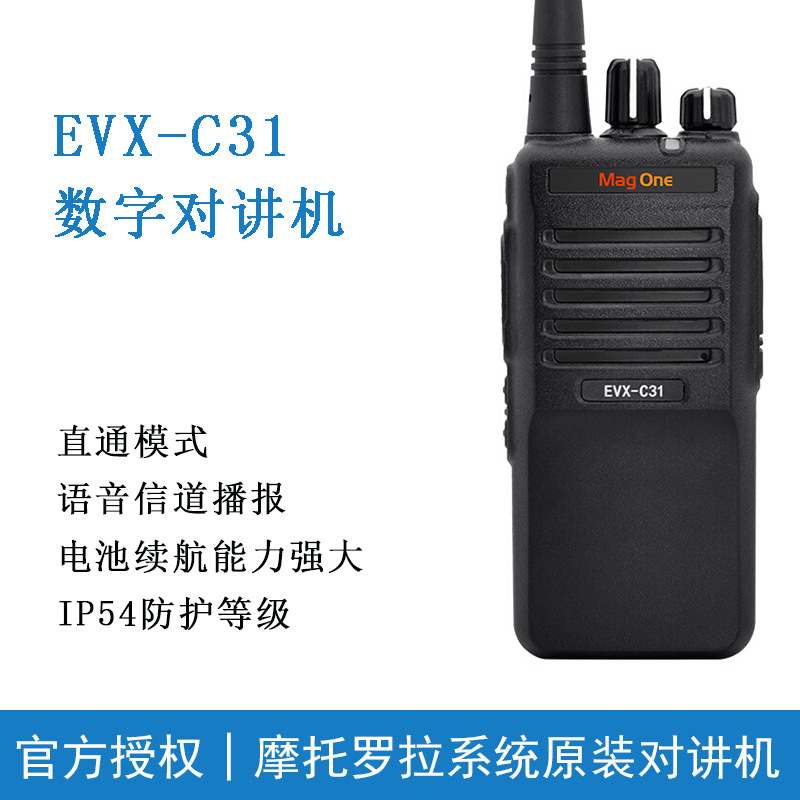适用摩托罗拉对讲机MagOne C31数字对讲机专业大功率户外酒店对讲