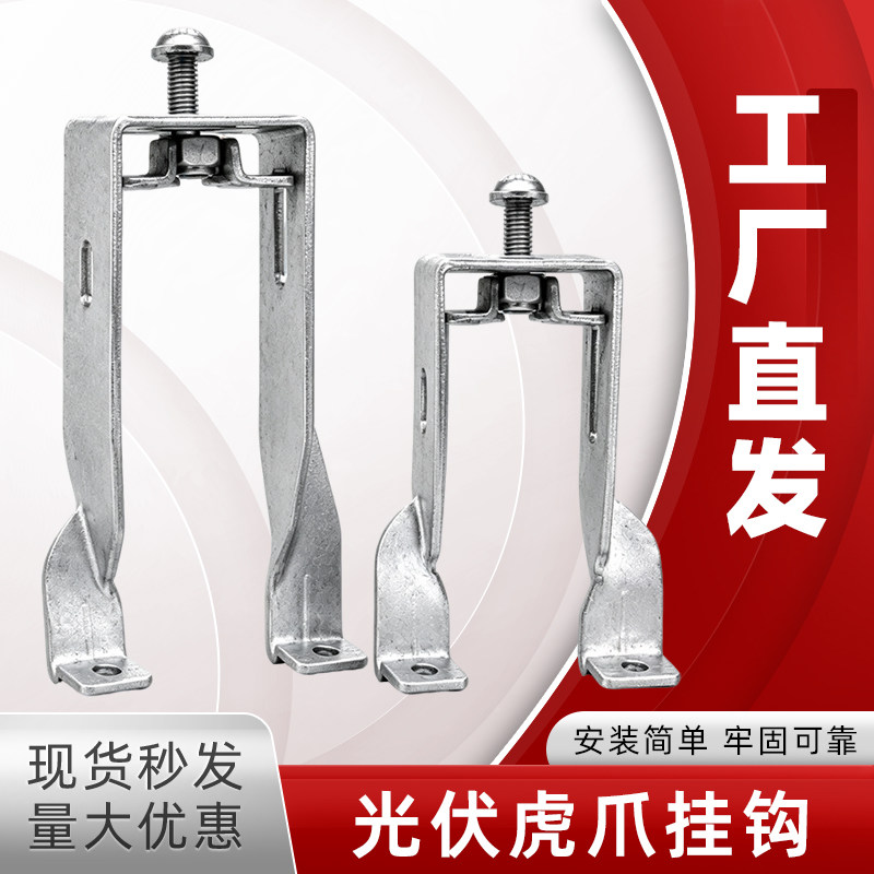 新款光伏专用虎爪挂钩锌铝镁防锈组合件和连接副
