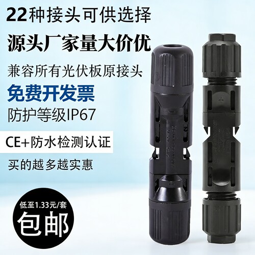 1000V 35A光伏连接器光伏MC4接头插头电缆线太阳能公母对接插头