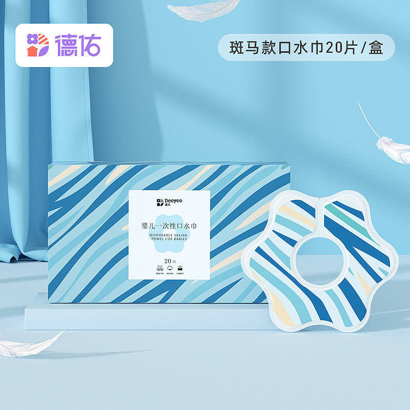 （GX）德佑新生儿一次性口水巾全新升级3色可选20片*1盒/2盒