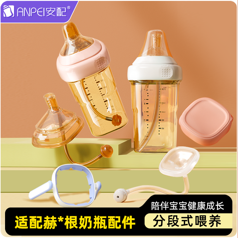 安配赫根奶瓶直饮吸管配件把手柄学饮嘴纳米重力球吸管水杯头盖