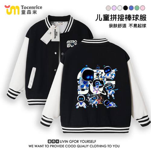 宇宙机器人游戏ASTRO BOT衣服儿童春秋棒球服男童中大童冬装外套