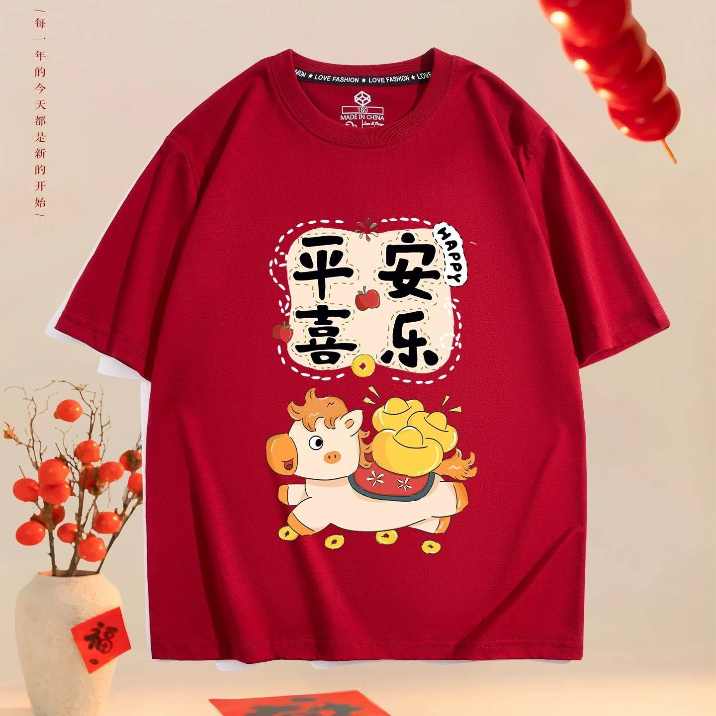 2026马年红色T恤本命年T恤亲子家庭装男女过年全家福短袖纯棉,童装/婴儿装/亲子装,T恤,淘宝优惠券,粉丝福利购,淘宝优惠卷
