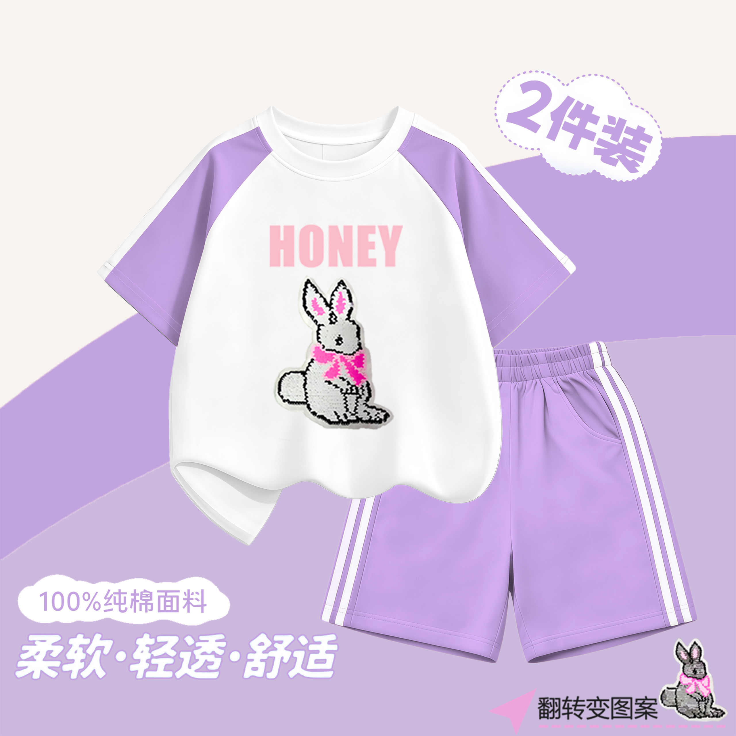 儿童洋气时髦小兔亮片变色套装女童纯棉短袖短裤插肩休闲两件套