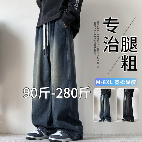 水洗牛仔裤男秋冬款潮牌加绒阔腿长裤子宽松加肥加大码胖子直筒裤