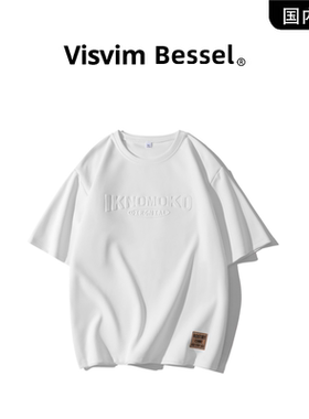 VISVIM BESSEL短袖t恤男夏季纯棉潮牌男白色男士半袖圆领t打底衫