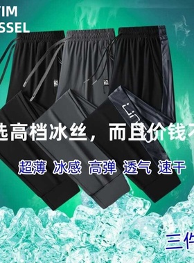 品牌夏季男冰丝裤休闲薄款束脚长裤透气大码速干户外跑步运动裤