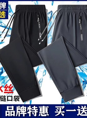 品牌优选夏季男士冰丝裤透气速干高弹力潮流大码百搭轻薄运动长裤