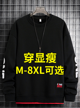 圆领卫衣男士秋冬款大码男装200斤冬季衣服加肥加大胖子打底上衣