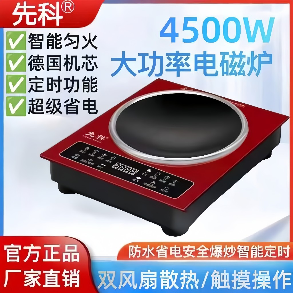 先科电磁炉家用大功率商用4500w智能特价新款爆炒正品凹面猛火灶