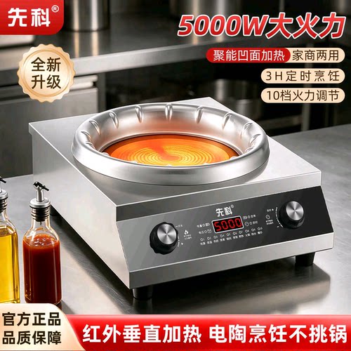新款先科电陶炉家用平凹面5000火力猛火炒菜爆炒商用多功能不挑锅