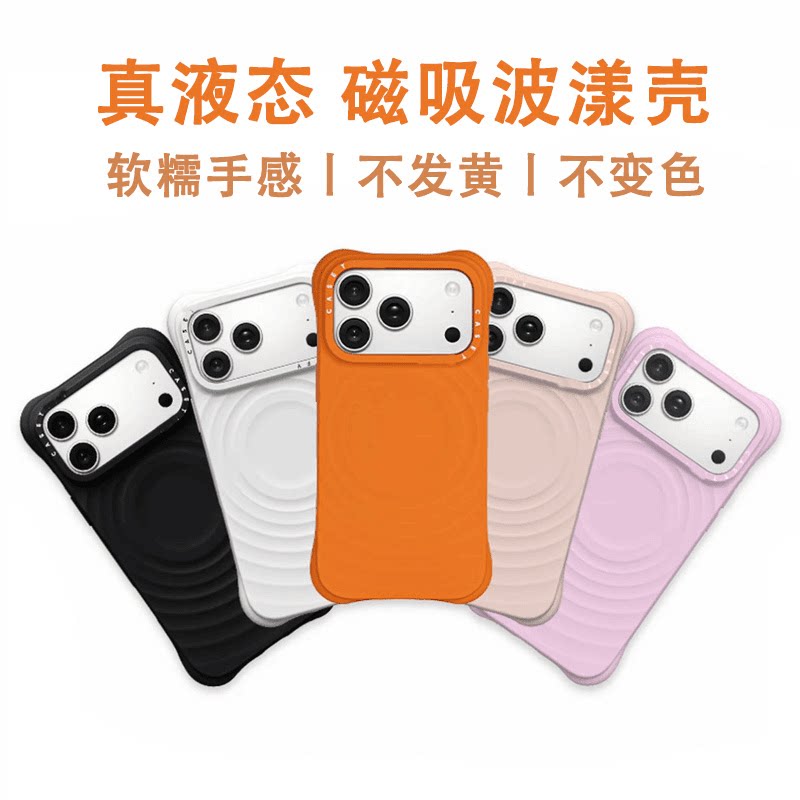 [顶版波漾壳]case华强北17promax波漾纹磁吸适用14苹果手机壳iPhone明星同款16proMagsafe13防摔15puls保护套