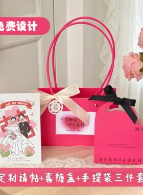 定制新品红色精美成品喜糖盒糖袋请帖请柬三件套diy玫红色手提袋