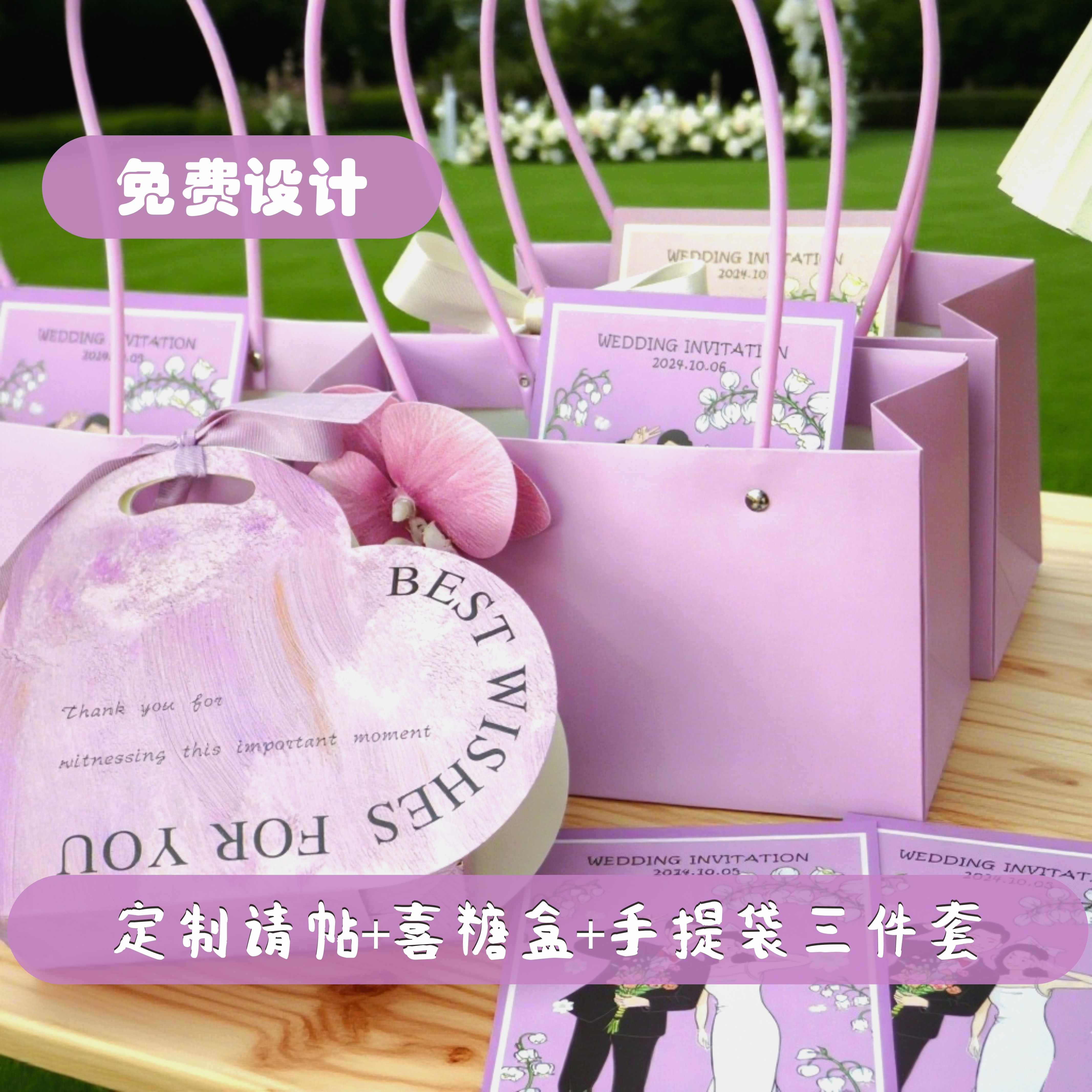 定制新品紫色精美成品喜糖盒糖袋请帖请柬三件套diy红色手提袋