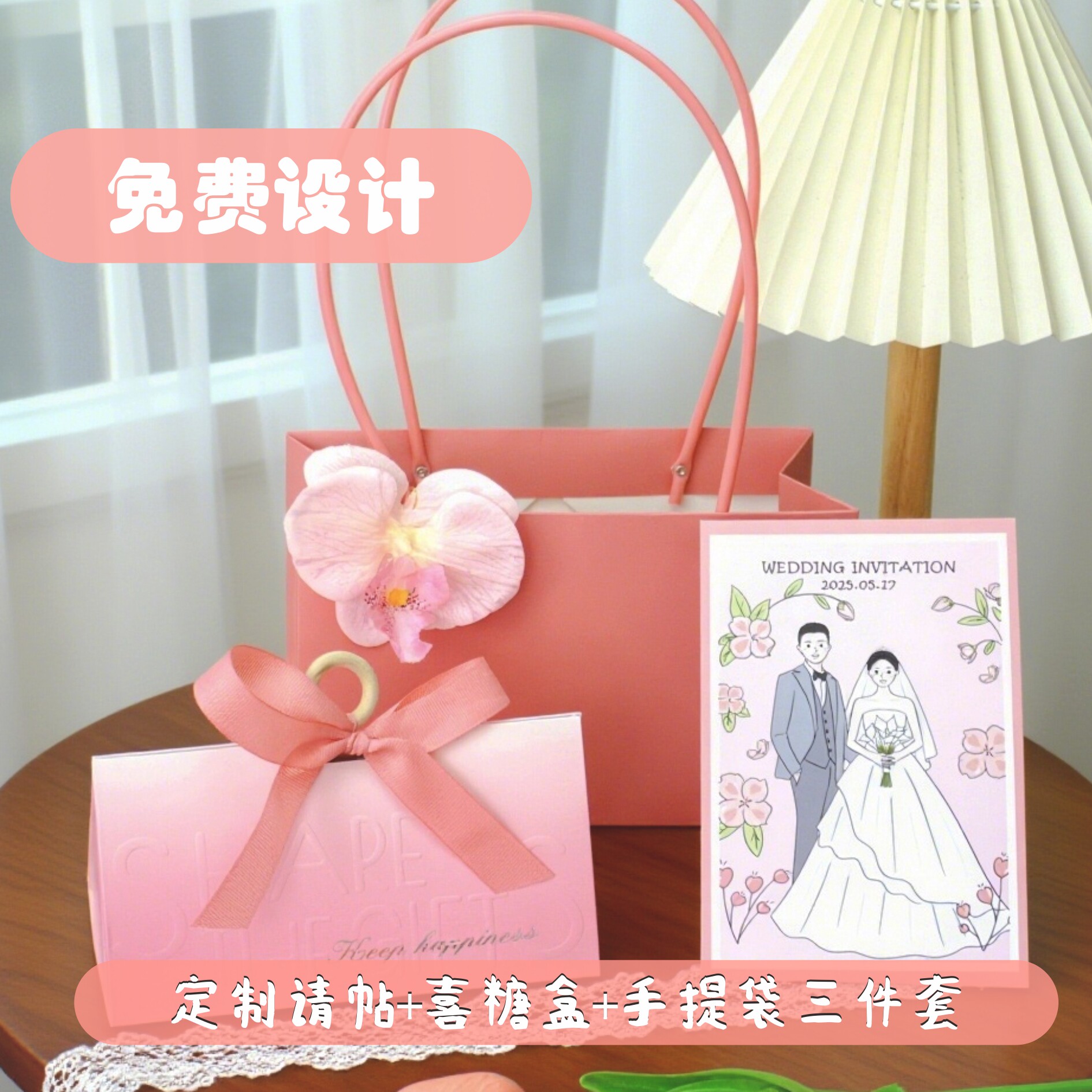 定制新品粉色精美成品喜糖盒糖袋请帖三件套请柬手提袋卡通手绘