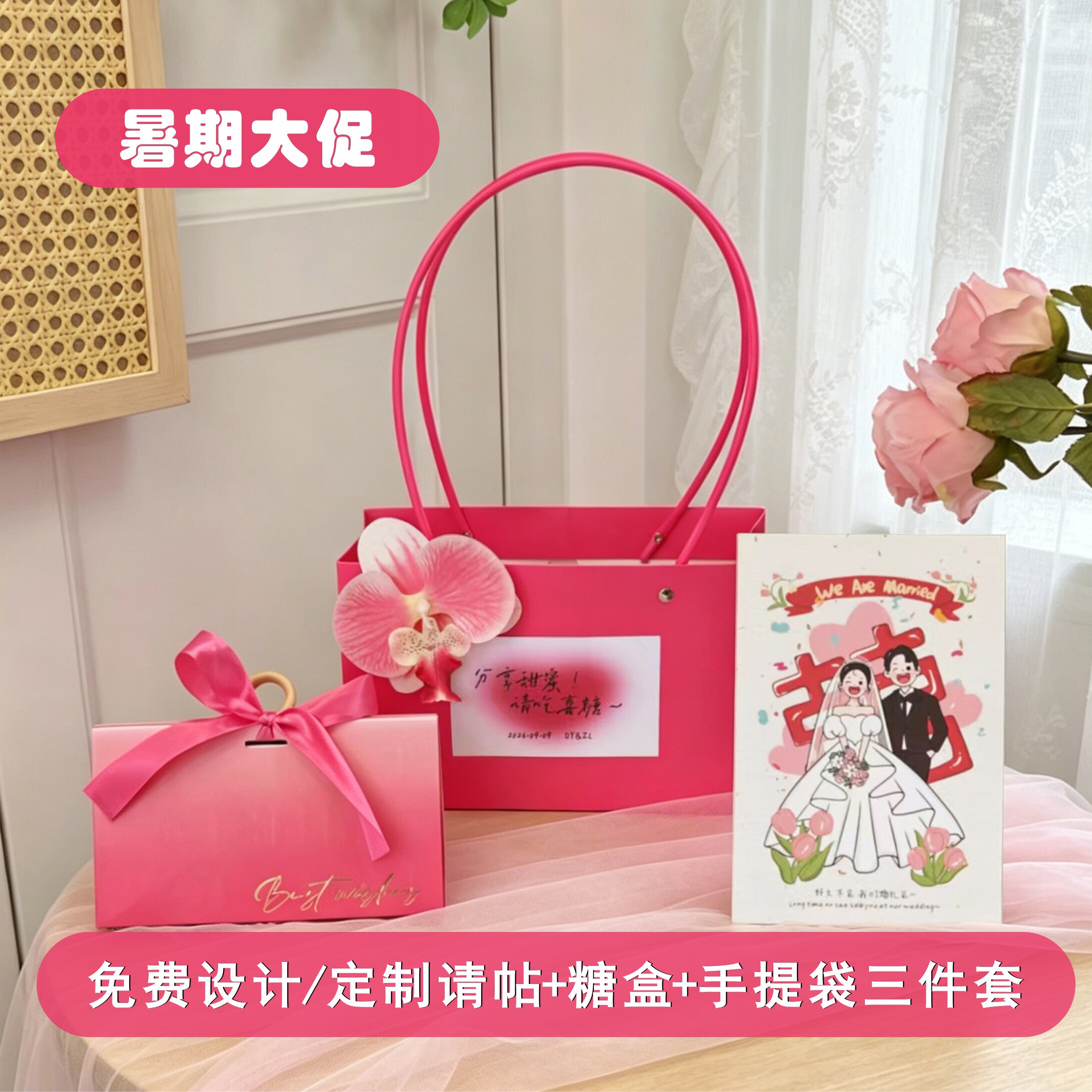 原创定制含糖玫红成品喜糖盒糖袋请帖请柬三件套diy玫红色手提袋