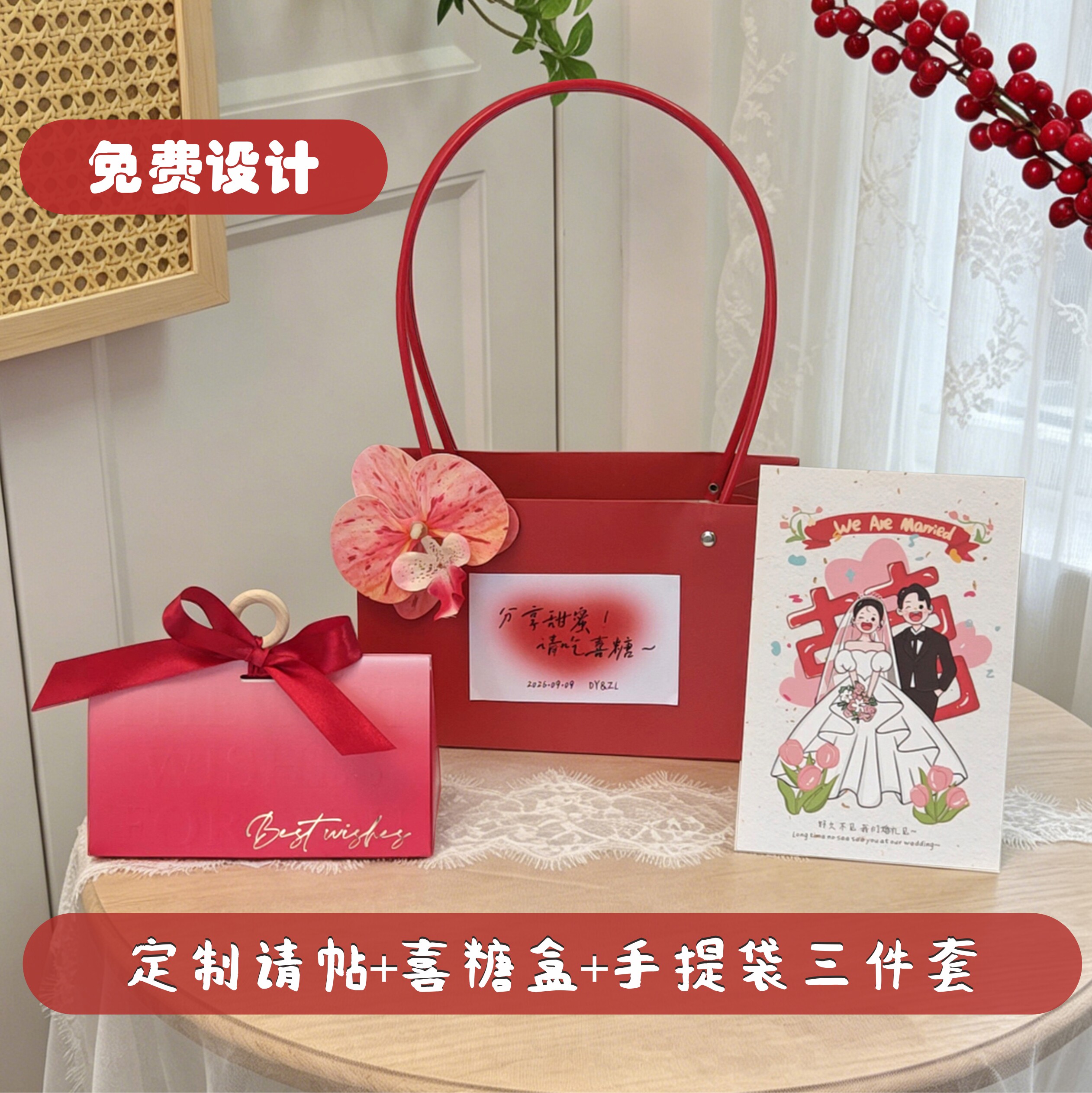 定制新品红色精美成品喜糖盒糖袋请帖请柬三件套diy红色手提袋