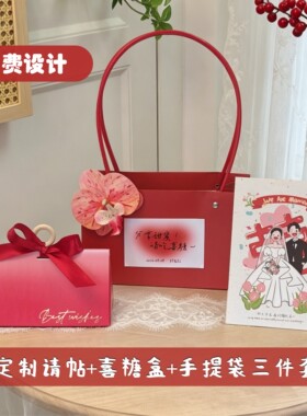 定制新品红色精美成品喜糖盒糖袋请帖请柬三件套diy红色手提袋