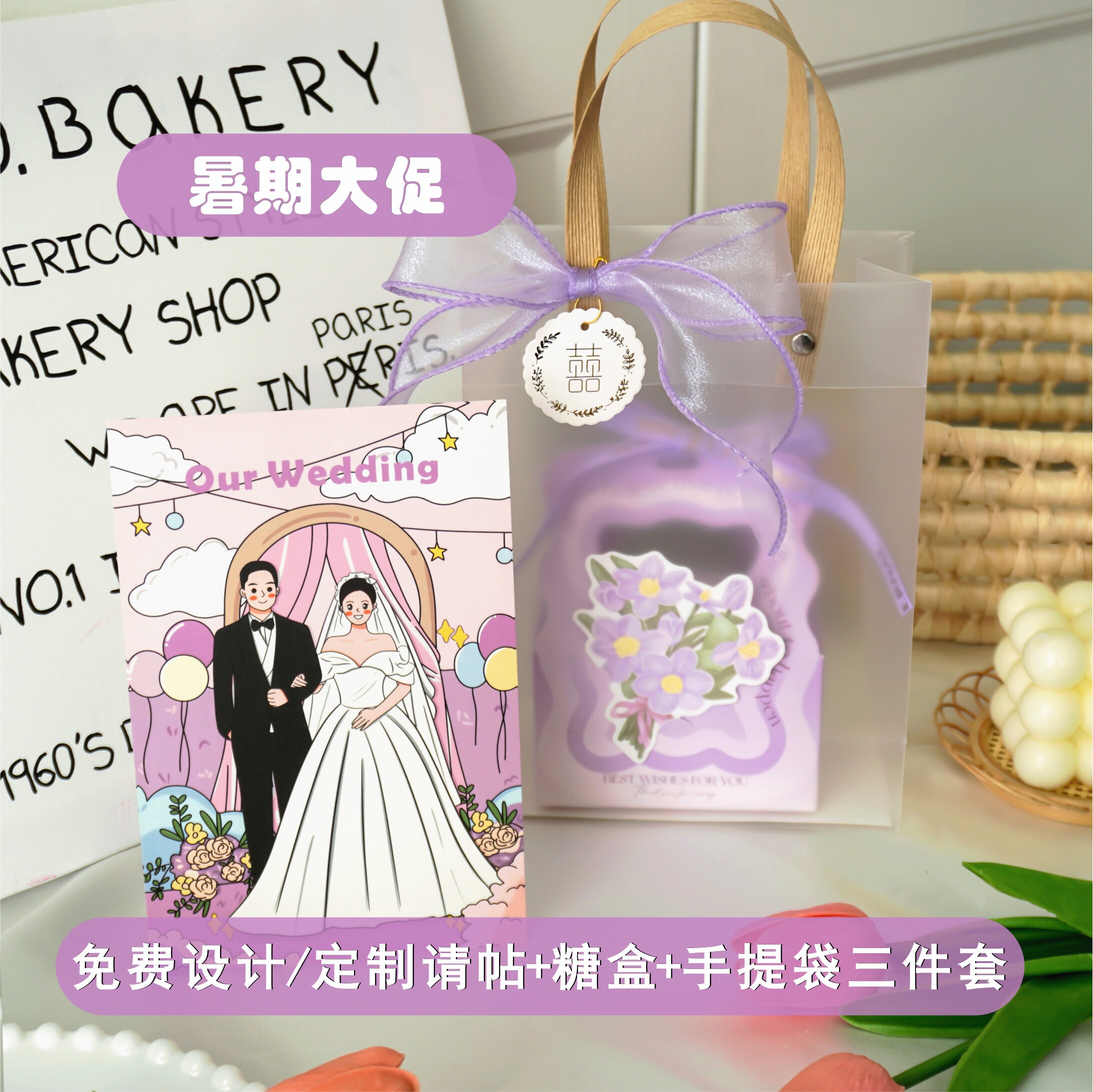 定制紫色蓝色精美成品喜糖盒糖袋请帖请柬三件套diy磨砂手提袋