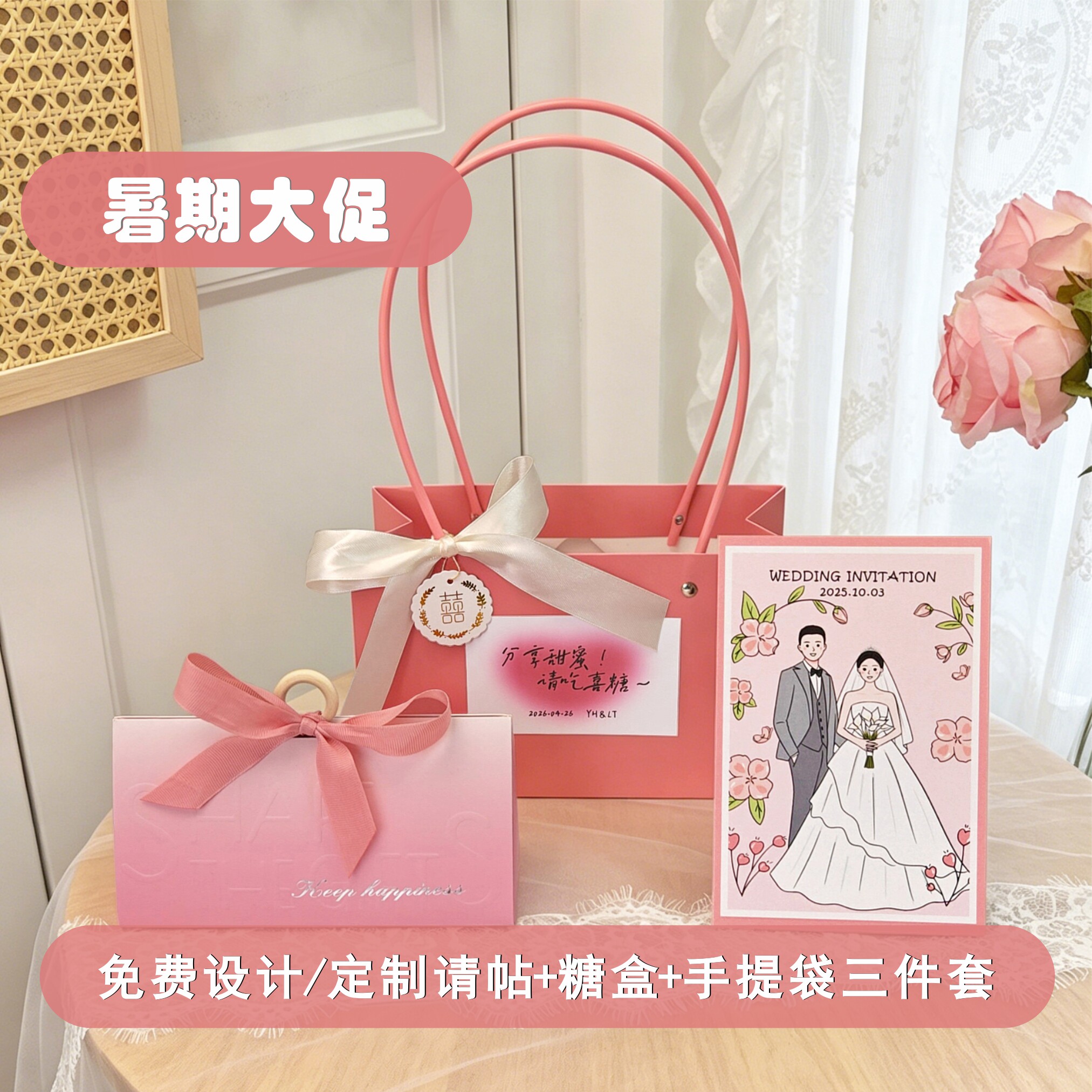 定制新品粉色精美成品喜糖盒糖袋请帖三件套请柬手提袋卡通手绘