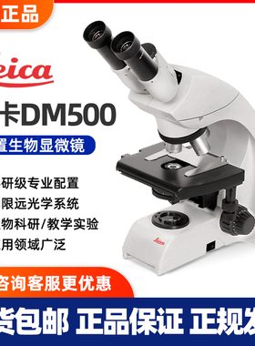 leica徕卡显微镜DM500 DM750三目莱卡生物DM1000教学细胞卵子精