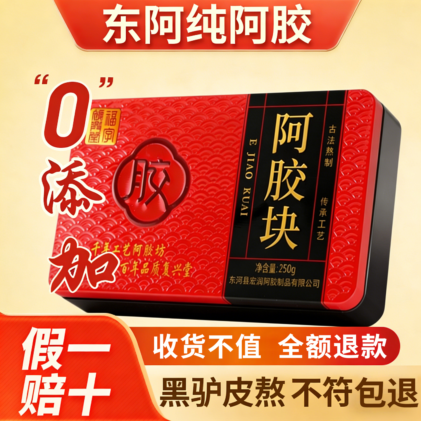 阿胶正品古法熬制驴皮胶山东阿胶块中药材正宗纯阿胶膏阿胶原块