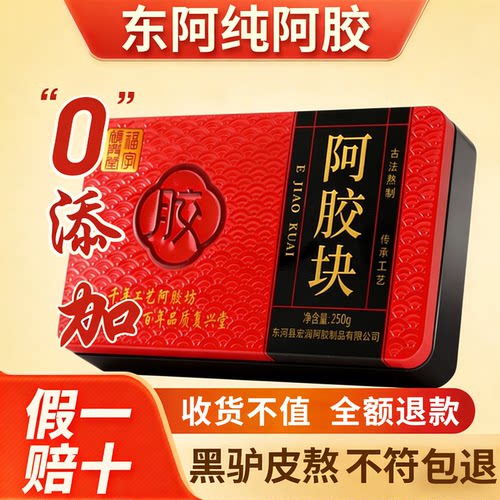 山东正品东阿纯阿胶30w人购买