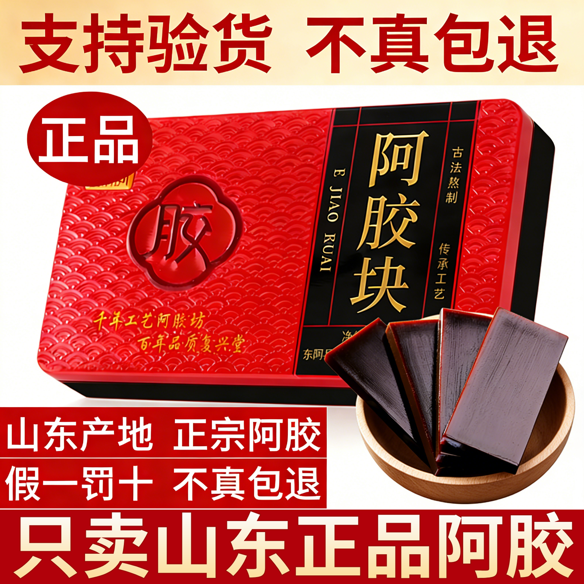 阿胶正品古法熬制驴皮胶山东阿胶块中药材正宗纯阿胶膏阿胶原块