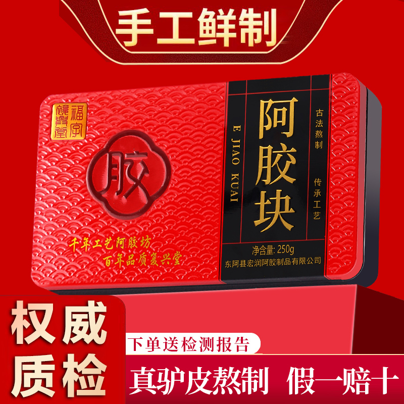 正品阿胶块山东正宗铁盒古法500克纯驴皮阿胶块250g送礼送长辈