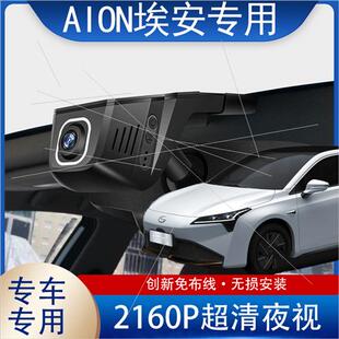 2021款 广汽传祺新能源埃安AION行车记录仪专用原厂高清夜视免布线