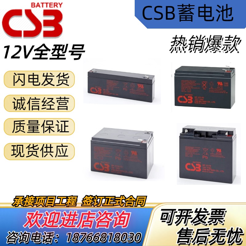 CSB蓄电池GP1272F2 12V7.2AH/12V9AHHR1234W/UPS12360 460F2消防