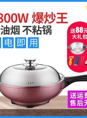 易欣电炒菜炒锅一体式多功能电炒