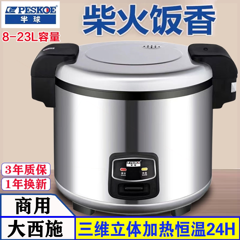 半球商用电饭煲三维立体煮饭保温