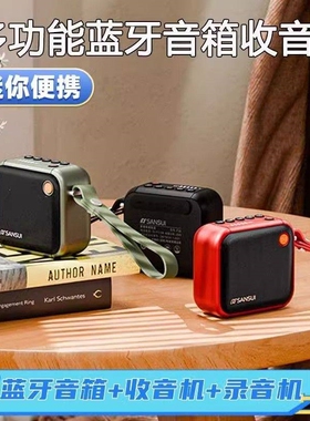Sansui/山水 F39迷你音箱蓝牙户外便携插2025新款卡U盘大音量低音