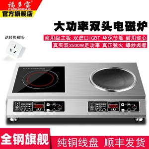 福多宝商用电磁炉双灶嵌入式电陶