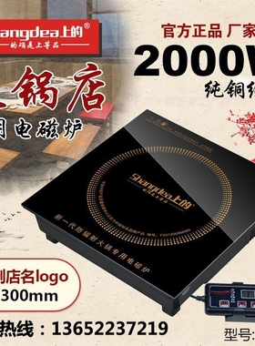 正品上的商用火锅电磁炉方形300X2000W300mm线控嵌入式