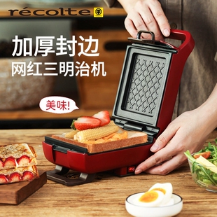 丽克特三明治机加厚封边家用小型食早餐机烤面包片吐司机多功能轻