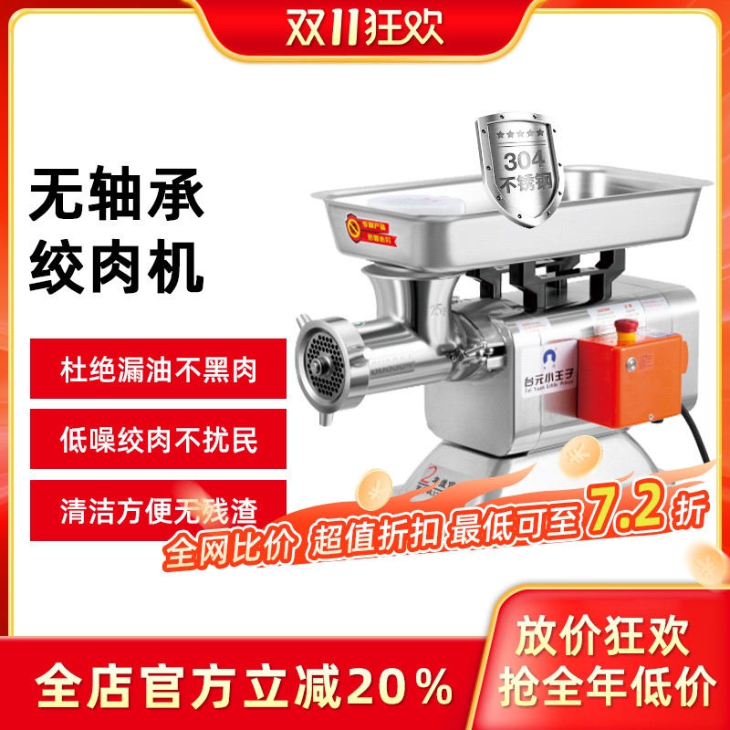 台元绞肉机商用无轴承全自动多功