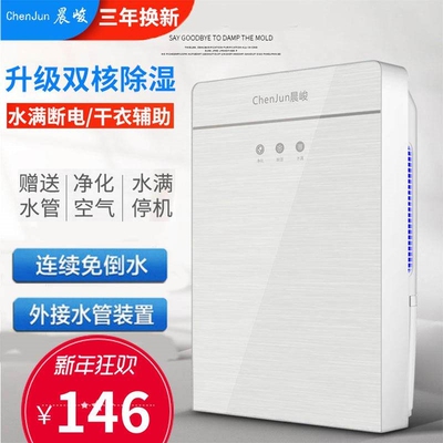 房屋里潮湿除湿器房间去神器去霉