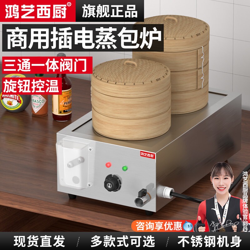 鸿艺蒸包炉商用蒸炉小笼包蒸锅蒸