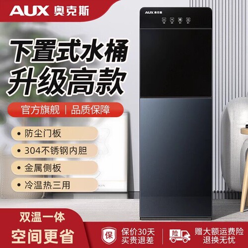 奥克斯家用饮水机2025新款下置式