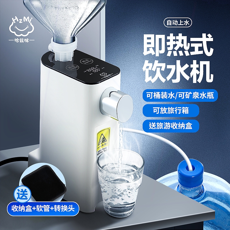 小型即热饮水机旅行泡奶电热水壶